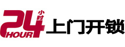 揭阳市24小时上门开锁公司